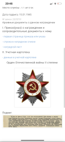 Орден Отечесвенной войны II степени