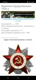 Орден Отечественной Войны || степени