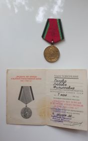 Медаль 25 лет Победы в ВОВ 1941-1945