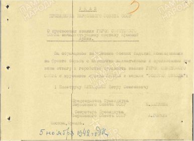 Указ Президима Верховного Совета СССР