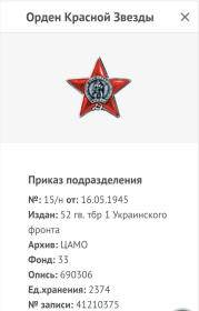 Ордена: Ленина, Красной Звезды, Суворова 2 степени, Богдана Хмельницкого 2 степени б-ды.