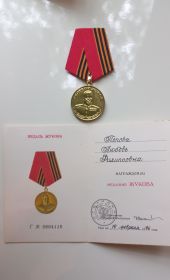 медаль Жукова.
