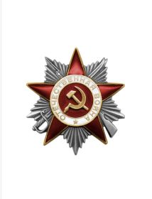 «Орден Отечественной войны II степени»