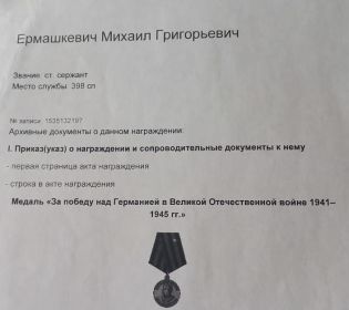 Орден Красной Звезды,Медаль "За победу над Германией в ВОВ"