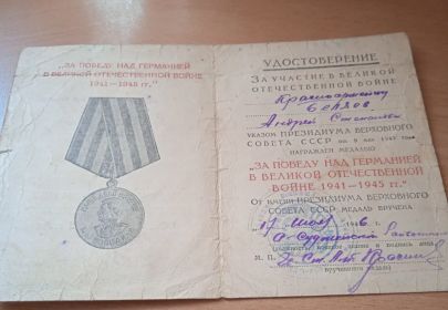 Медаль "За победу над Германией в Великой Отечественной Войне 1941-1945 гг."