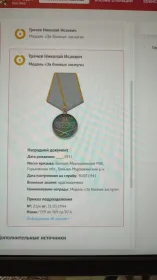 За боевые заслуги