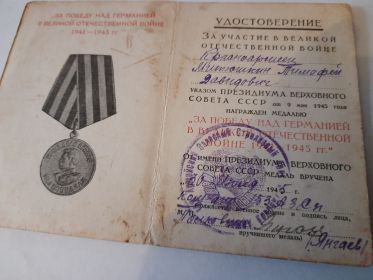 За Победу над Германией в Великой Отечественной Войне 1941-1945 гг