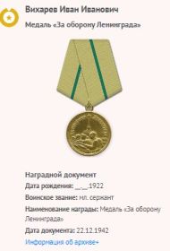Медаль «За оборону Ленинграда» наградной лист 22.12.1942
