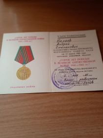 Медаль "40 лет победы в Великой Отечественной Войне 1941-1945 гг."