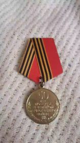 Награда 50 лет Победы Великой Отечественной войны