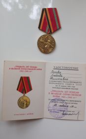 Медаль 30 лет Победы в ВОВ 1941-1945