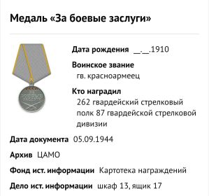 (2) Медаль "За боевые заслуги" (4) Медаль "За отвагу"