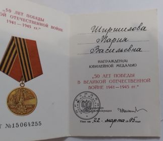 Медаль «50 лет Победы в Великой Отечественной Войне 1941-1945 гг.»