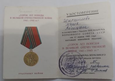 Медаль «40 лет Победы в Великой Отечественной Войне 1941-1945 гг.»