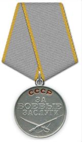 Медаль за "Боевые заслуги"