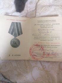 "ЗА ПОБЕДУ НАД ГЕРМАНИЕЙ В ВЕЛИКОЙ ОТЕЧЕСТВЕННОЙ ВОЙНЕ 1941-1945 гг."