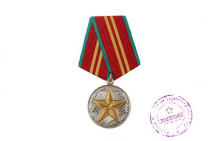 Медаль «За безупречную службу» 2 степени