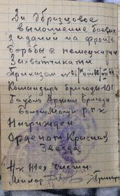 Орден «Красной Звезды»(1944г.)