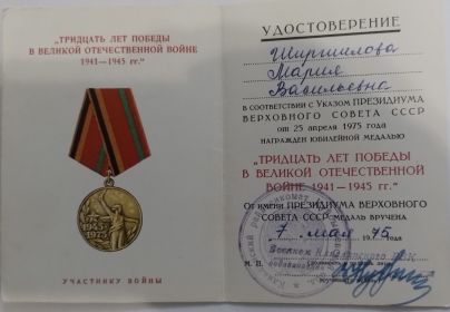 Медаль «30 лет Победы в Великой Отечественной Войне 1941-1945 гг.»