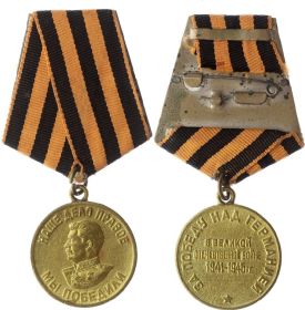 Медалью “за победу над Германией  в великой отечественной войне 1941-1945гг”