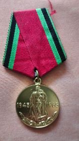 Медаль 20 лет Победы в ВОВ 1941-1945гг