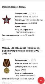 Орден Красной Звезды ,Медаль За победу над Германией