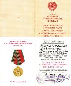 Юбилейная медаль 40 лет победы в ВОВ
