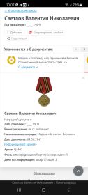 Медаль"За победу над Германией"