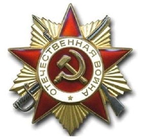 орден «Отечественной войны II степени