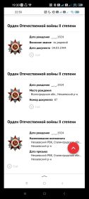 Орден Отечественной Войны II степени - 3