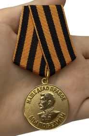 медаль "За победу над Германией в Великой Отечественной Войне 1941-1945"