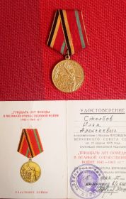 Юбилейная медаль "30 лет победы в Великой Отечественной войне1941-1945 гг"