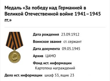 Медаль "За победу над Германией в Великой Отечественной войне 1941-1945 гг."