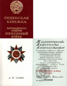 Орден Отечественной войны 2ст
