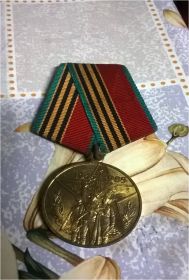 Медаль «40 лет победы»