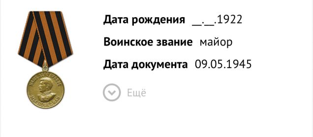 За победу над Германией в Великой Отечественной войне 1941–1945 гг.