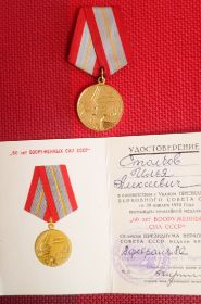 Юбилейная медаль "60 лет вооруженных сил СССР"