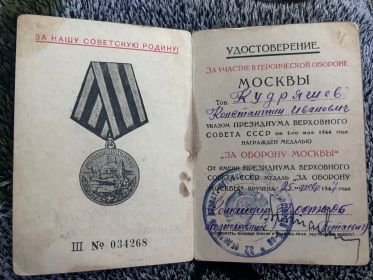 Медаль "ЗА ОБОРОНУ МОСКВЫ" 1944г