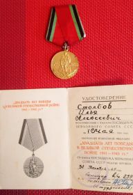 Юбилейная медаль "20 лет победы в Великой Отечественной войне1941-1945 гг"