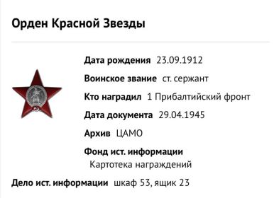 (2) Орден Красной Звезды