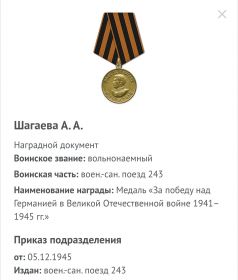 Медаль "За победу над Германией в Великой Отечественной войне 1941-1945гг"