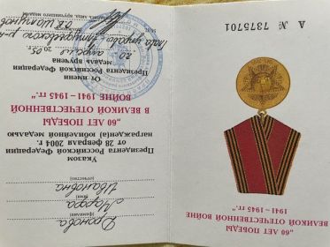 Медаль "60 лет Победы в Великой Отечественной Войне"