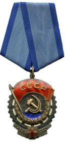 Орден Трудового Красного Знамени