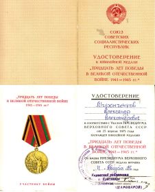 Юбилейная медаль 30 лет победы в ВОВ