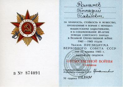 Орден «Отечественной войны I степени»