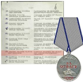 Медаль "За отвагу" (Фронтовой приказ №: 605/н От: 21.09.1943)