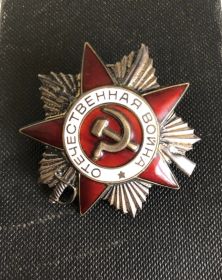 Орден Отечественной войны II степени 1985г