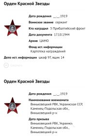 ) Медаль «За боевые заслуги»(2);Орден Красной Звезды(2).