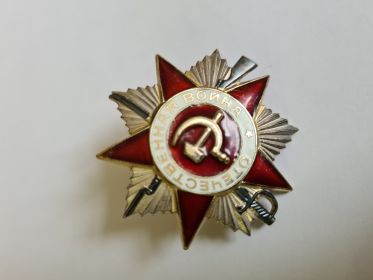 Орден Отечественной войны 2 ст. (12.10.1944 г)