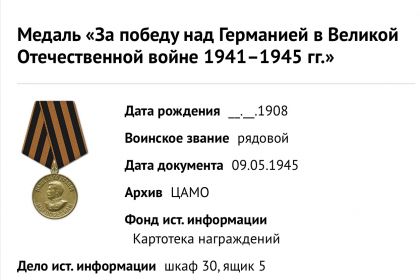 Медаль «За победу над Германией в Великой Отечественной войне 1941 - 1945 гг.»